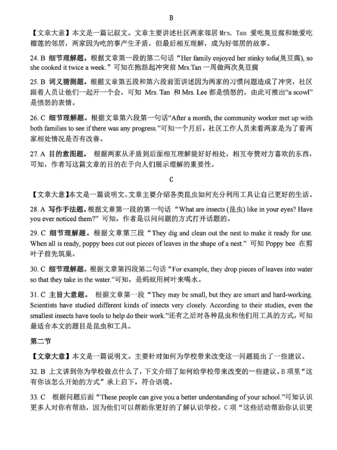 解析和技巧~可直接打印@湖南省新中考英语试题原卷(每道大题都有解析,技巧及备考建议哦) 第12张