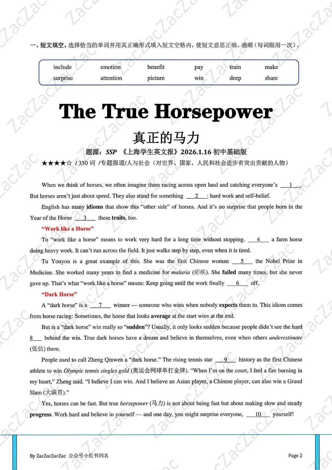 成都中考英语【B卷培优】:寒假《时文精读课程》的价值与实施路径 第2张
