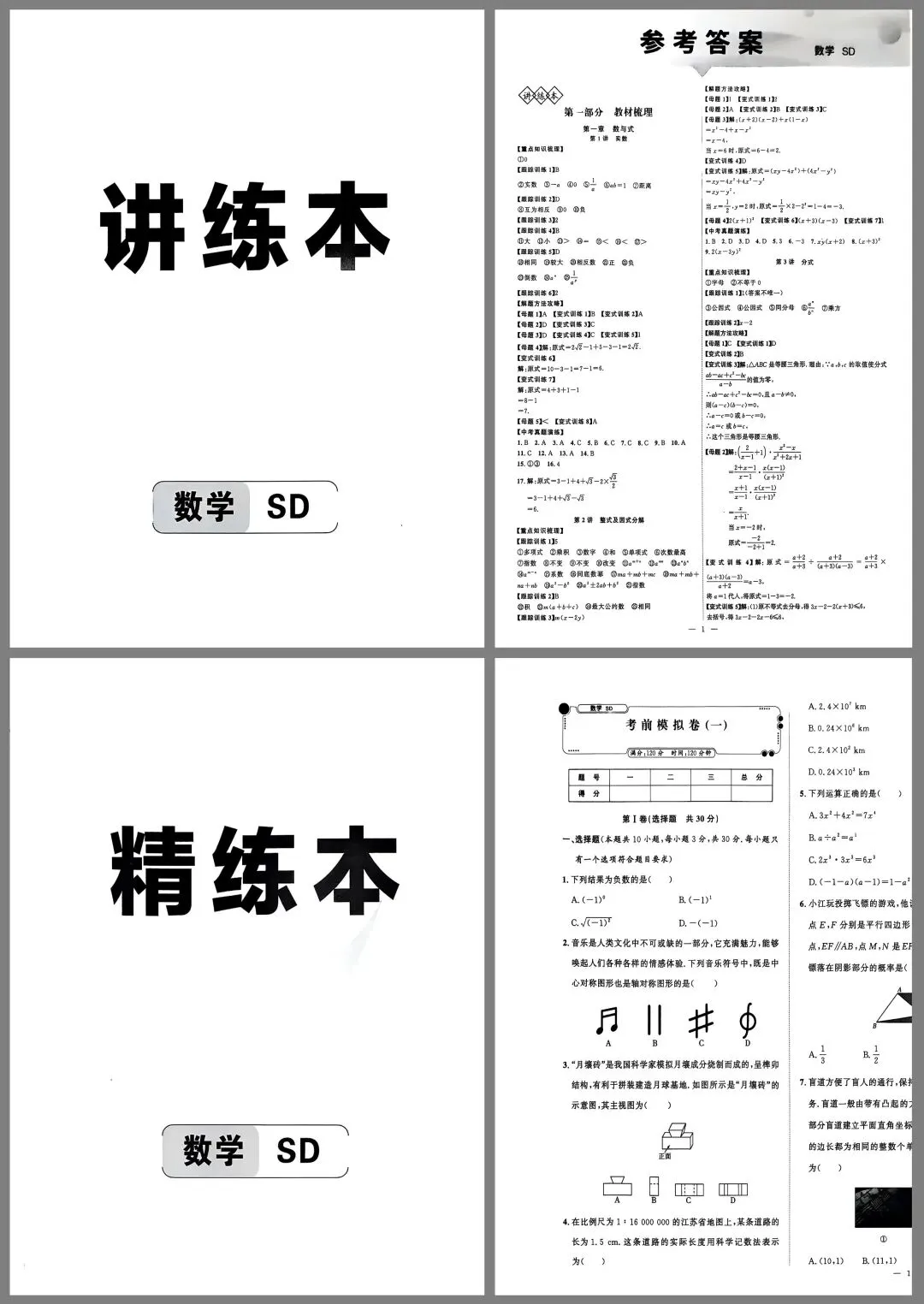 三源书吧【中考教辅推荐】:《优+学案赢在中考》践行大概念,体现课程标准,聚焦核心素养,助你高效提分,决胜! 第24张