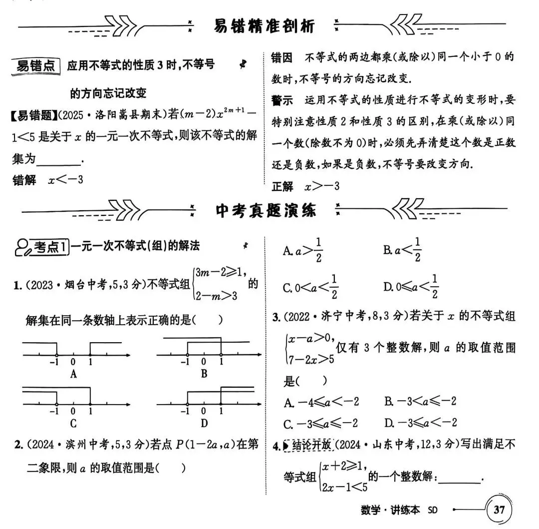 三源书吧【中考教辅推荐】:《优+学案赢在中考》践行大概念,体现课程标准,聚焦核心素养,助你高效提分,决胜! 第30张