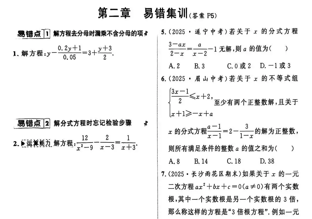 三源书吧【中考教辅推荐】:《优+学案赢在中考》践行大概念,体现课程标准,聚焦核心素养,助你高效提分,决胜! 第31张