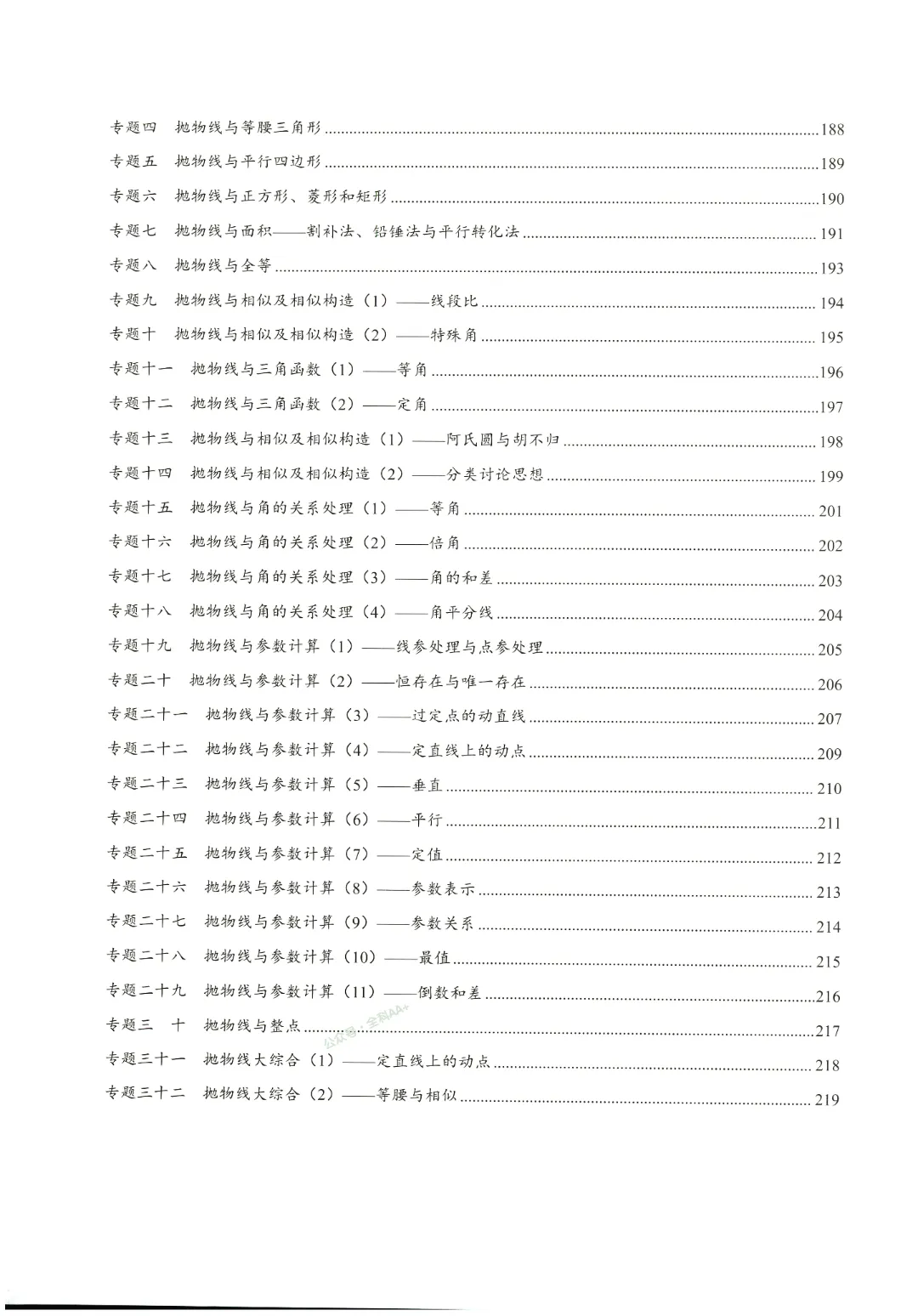 2026中考数学核心考点 第7张