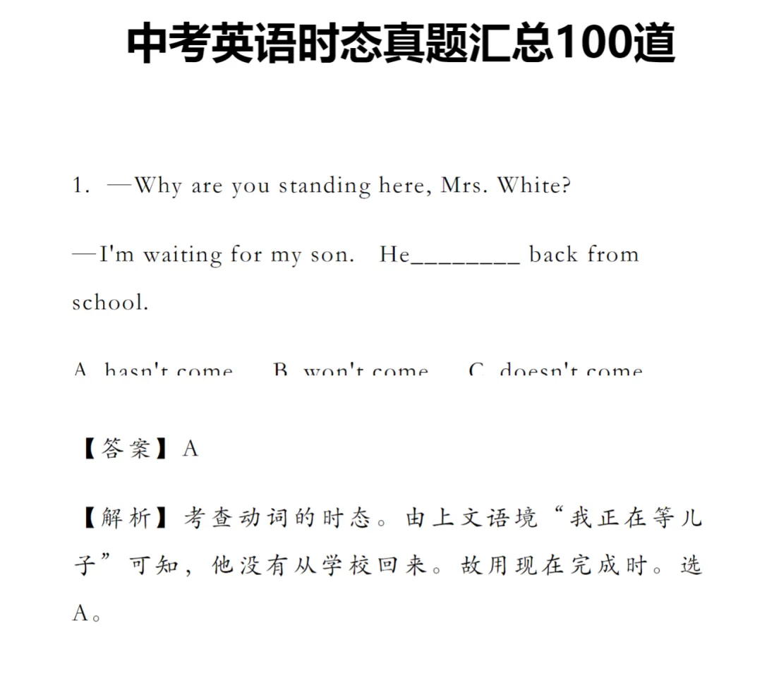 中考英语时态真题汇总100道 第1张