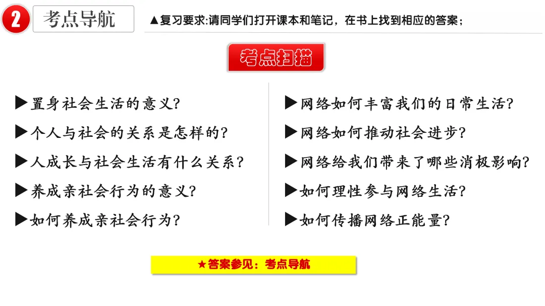 2026中考 |《道德与法治》一轮复习 第9课:八上第一单元(微课+课件+练习) 第16张