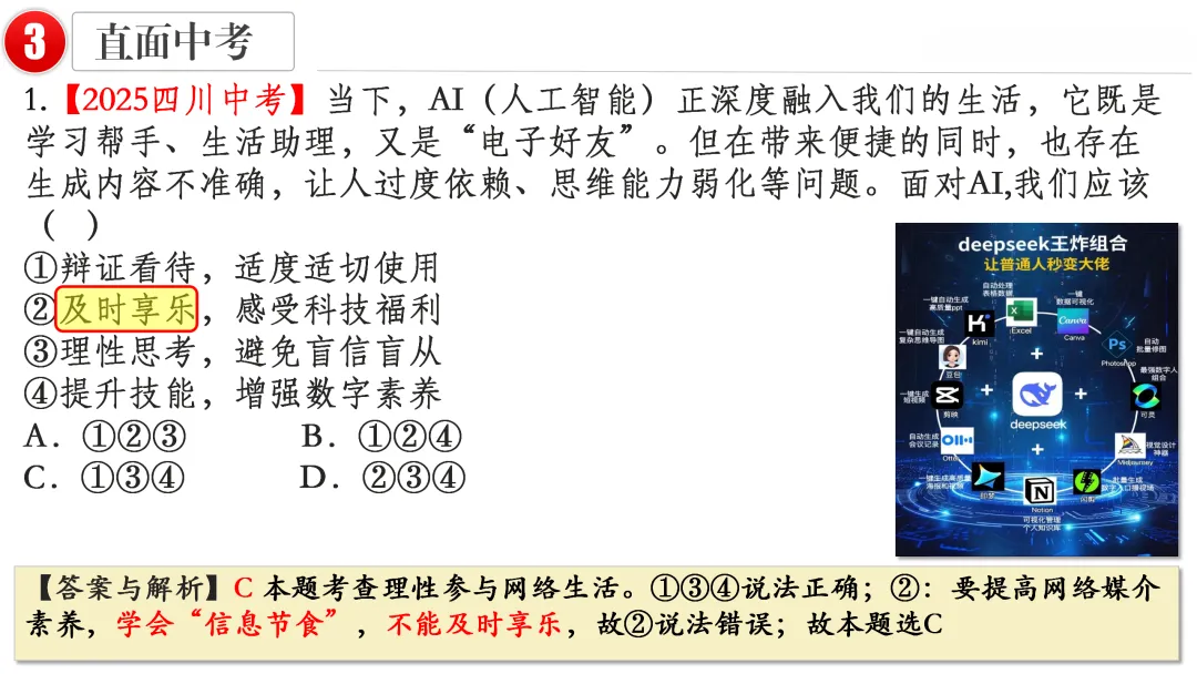 2026中考 |《道德与法治》一轮复习 第9课:八上第一单元(微课+课件+练习) 第19张