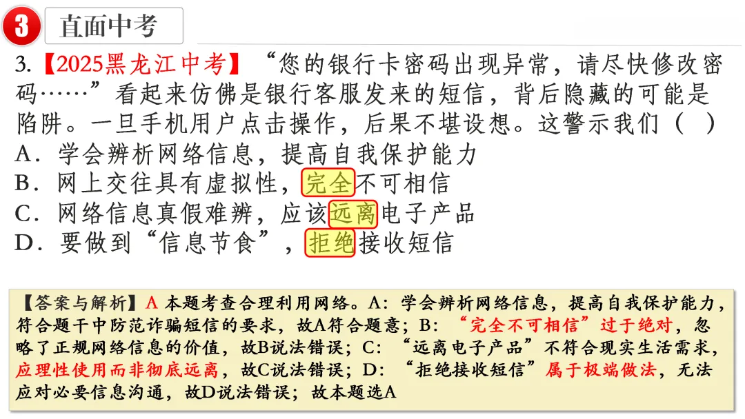 2026中考 |《道德与法治》一轮复习 第9课:八上第一单元(微课+课件+练习) 第21张