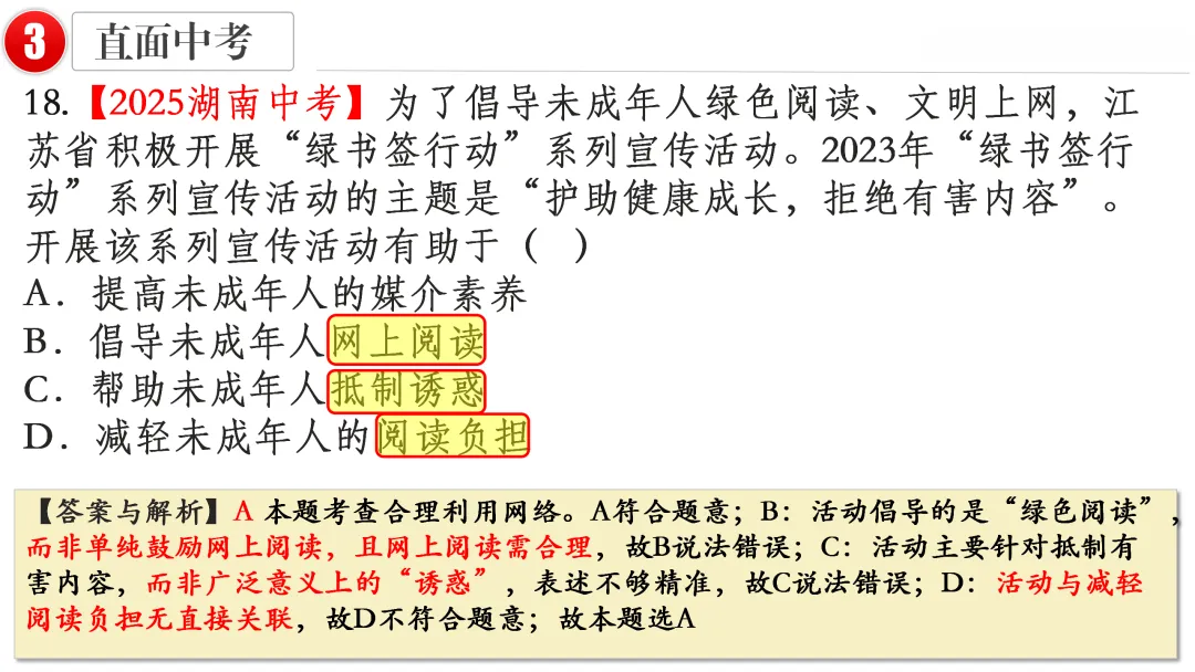 2026中考 |《道德与法治》一轮复习 第9课:八上第一单元(微课+课件+练习) 第22张