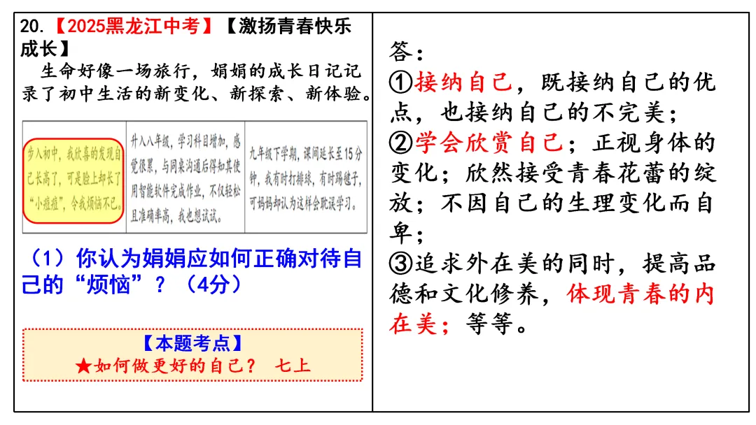 2026中考 |《道德与法治》一轮复习 第9课:八上第一单元(微课+课件+练习) 第24张
