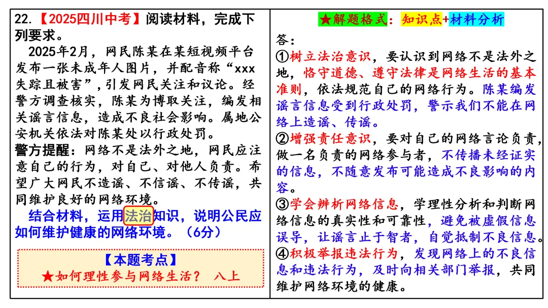2026中考 |《道德与法治》一轮复习 第9课:八上第一单元(微课+课件+练习) 第25张