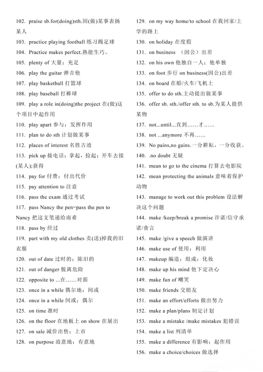 中考英语新课标重点短语集锦(建议收藏,可打印) 第4张