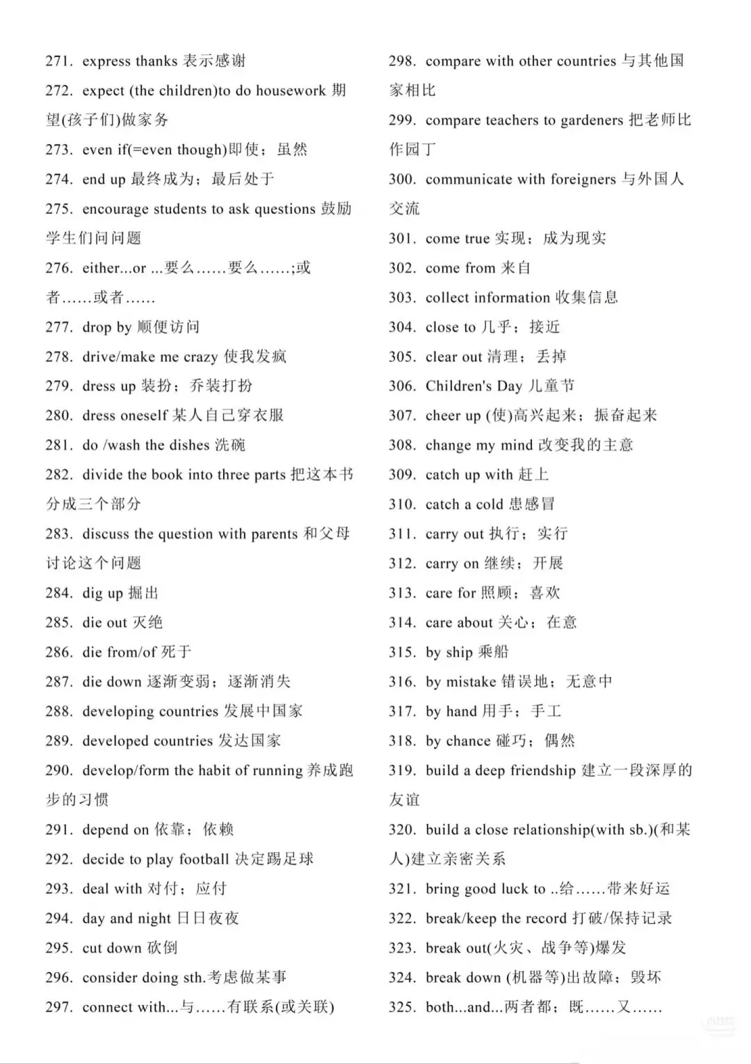 中考英语新课标重点短语集锦(建议收藏,可打印) 第7张