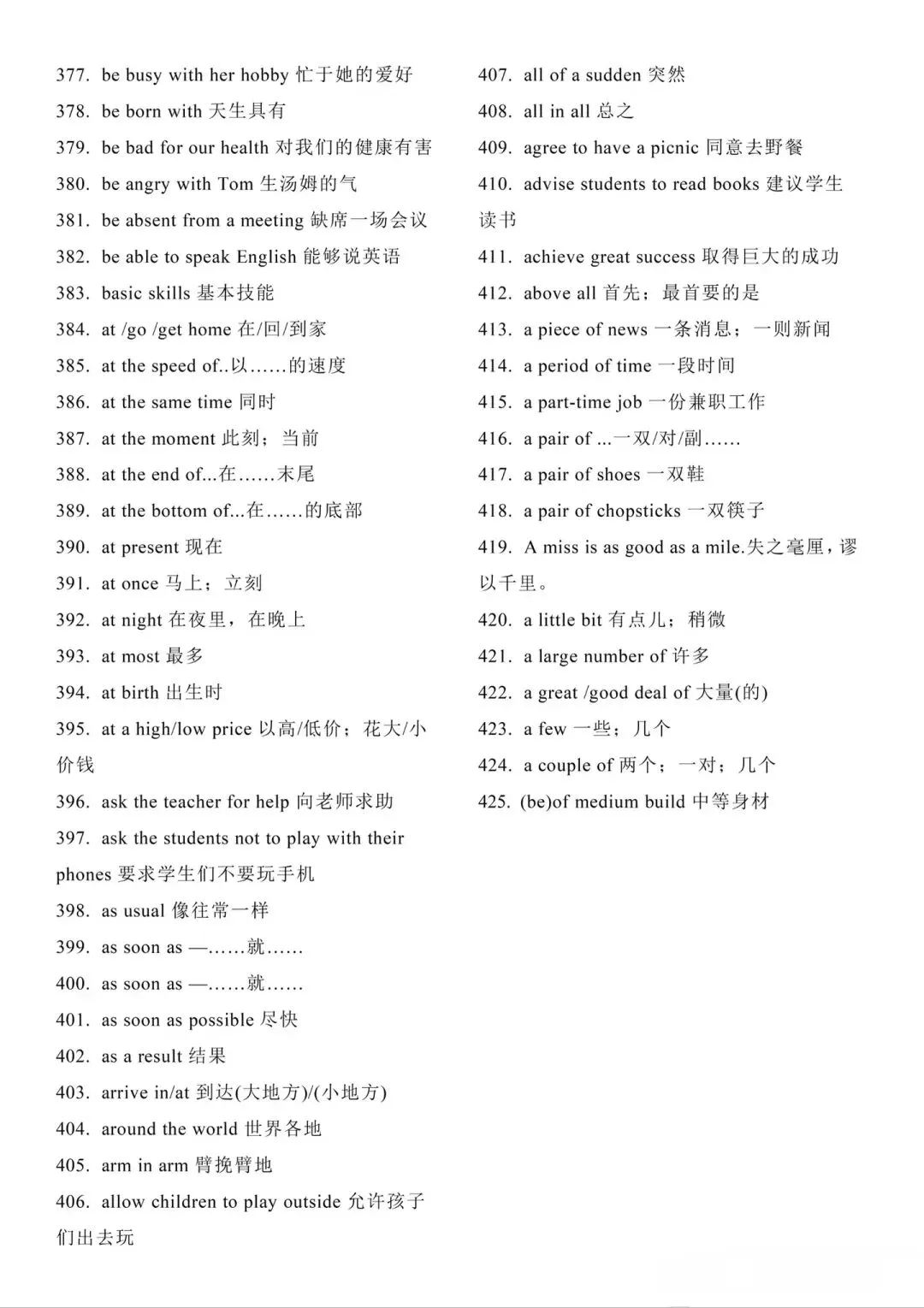 中考英语新课标重点短语集锦(建议收藏,可打印) 第9张