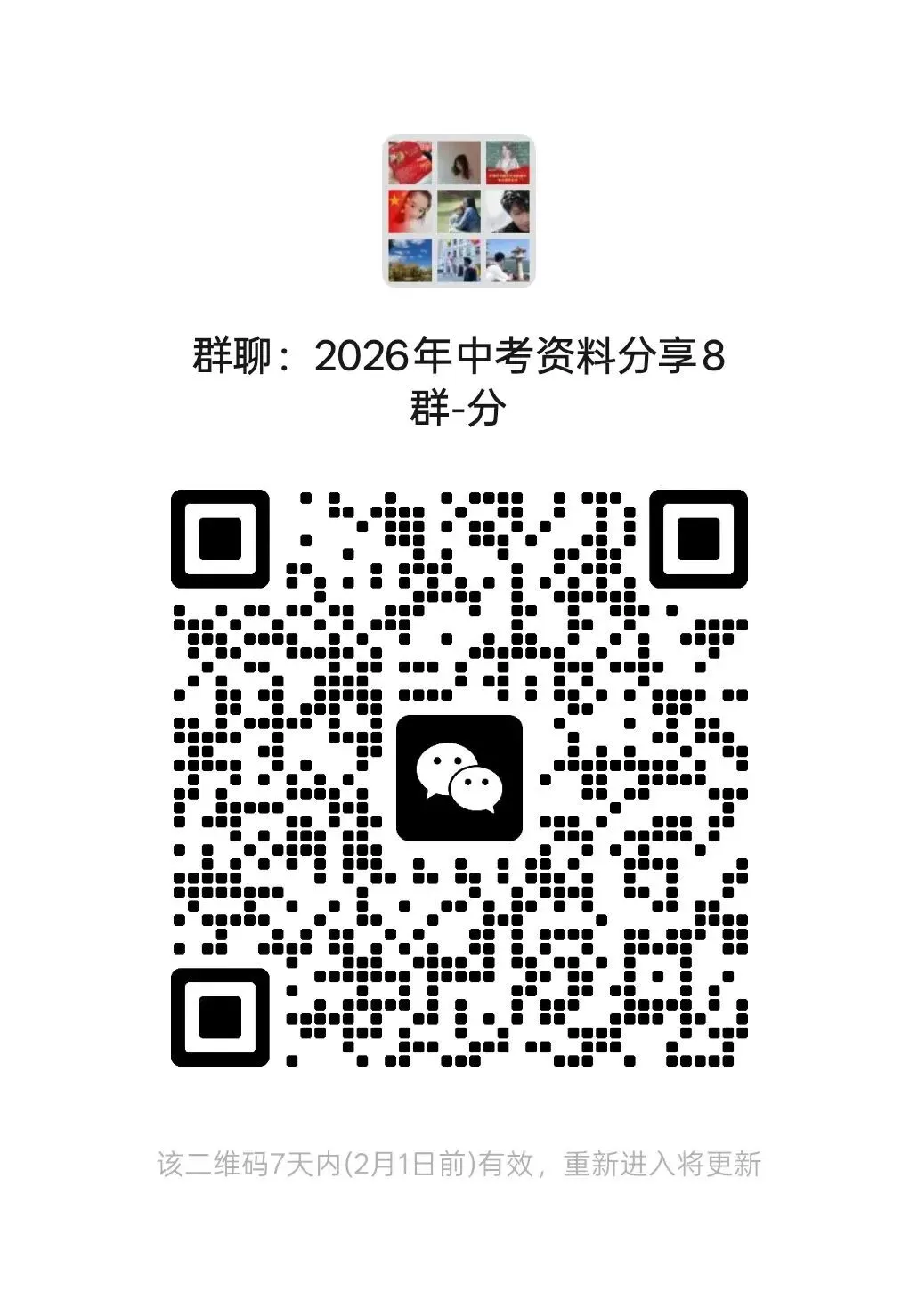 哈市中考55分类汇编练习册+答案(免费送全科) 第3张