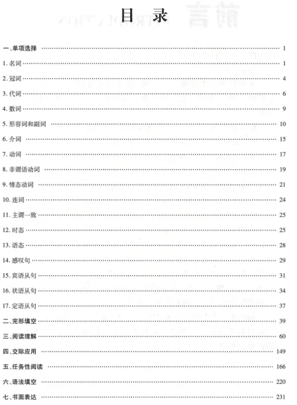 哈市中考55分类汇编练习册+答案(免费送全科) 第12张