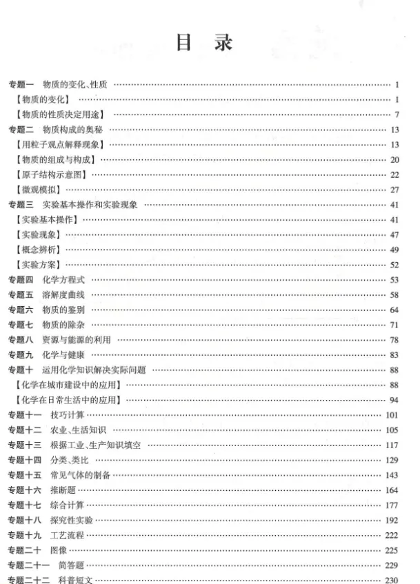 哈市中考55分类汇编练习册+答案(免费送全科) 第18张