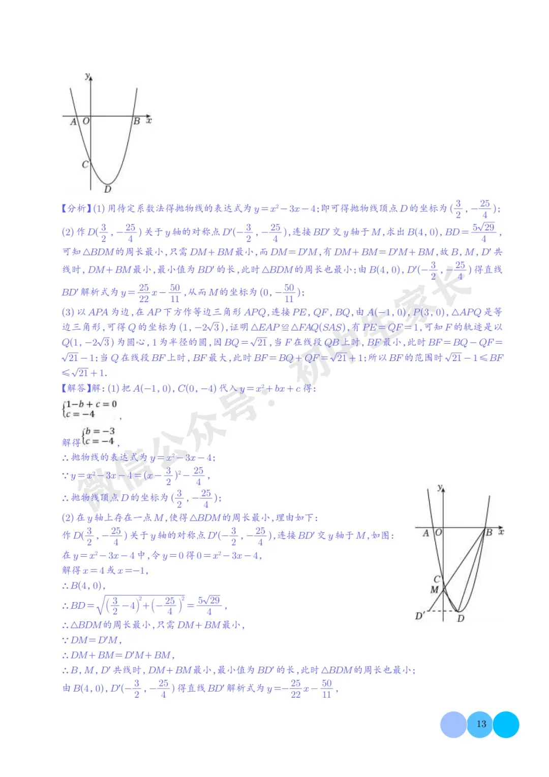 2026年中考数学压轴题:二次函数的简答题综合题(解析版),可打印! 第13张