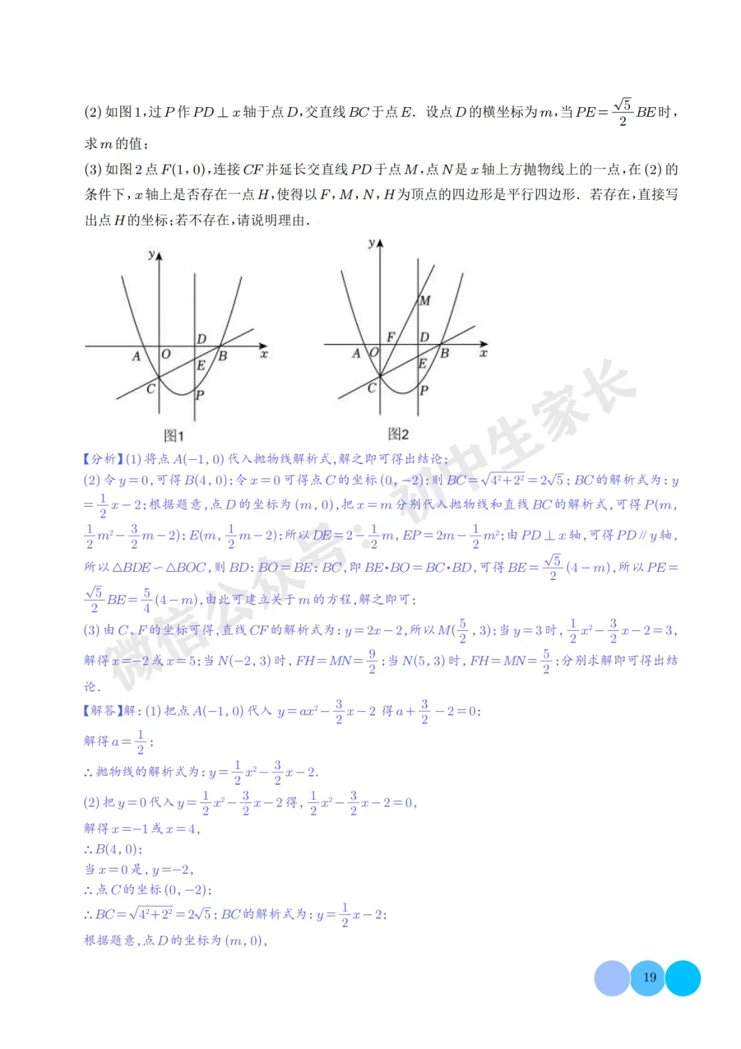 2026年中考数学压轴题:二次函数的简答题综合题(解析版),可打印! 第19张