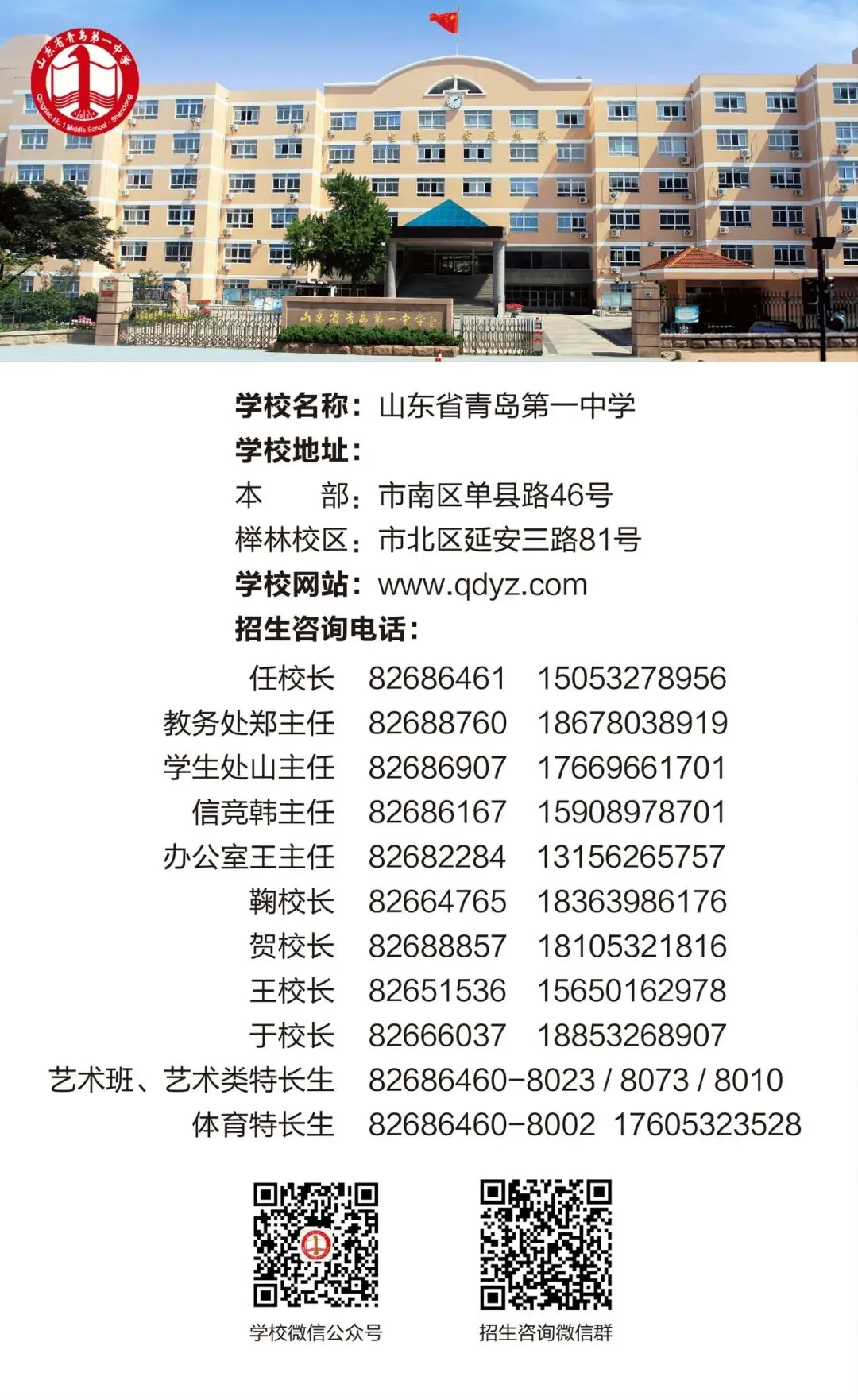 2026中考必备!青岛各高中学校招生咨询群和联系方式来了! 第1张