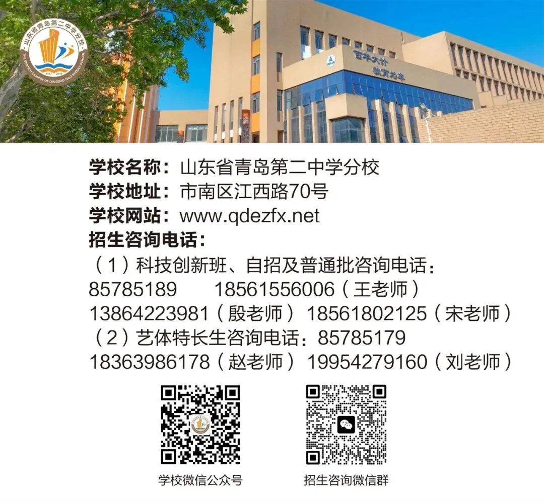 2026中考必备!青岛各高中学校招生咨询群和联系方式来了! 第3张