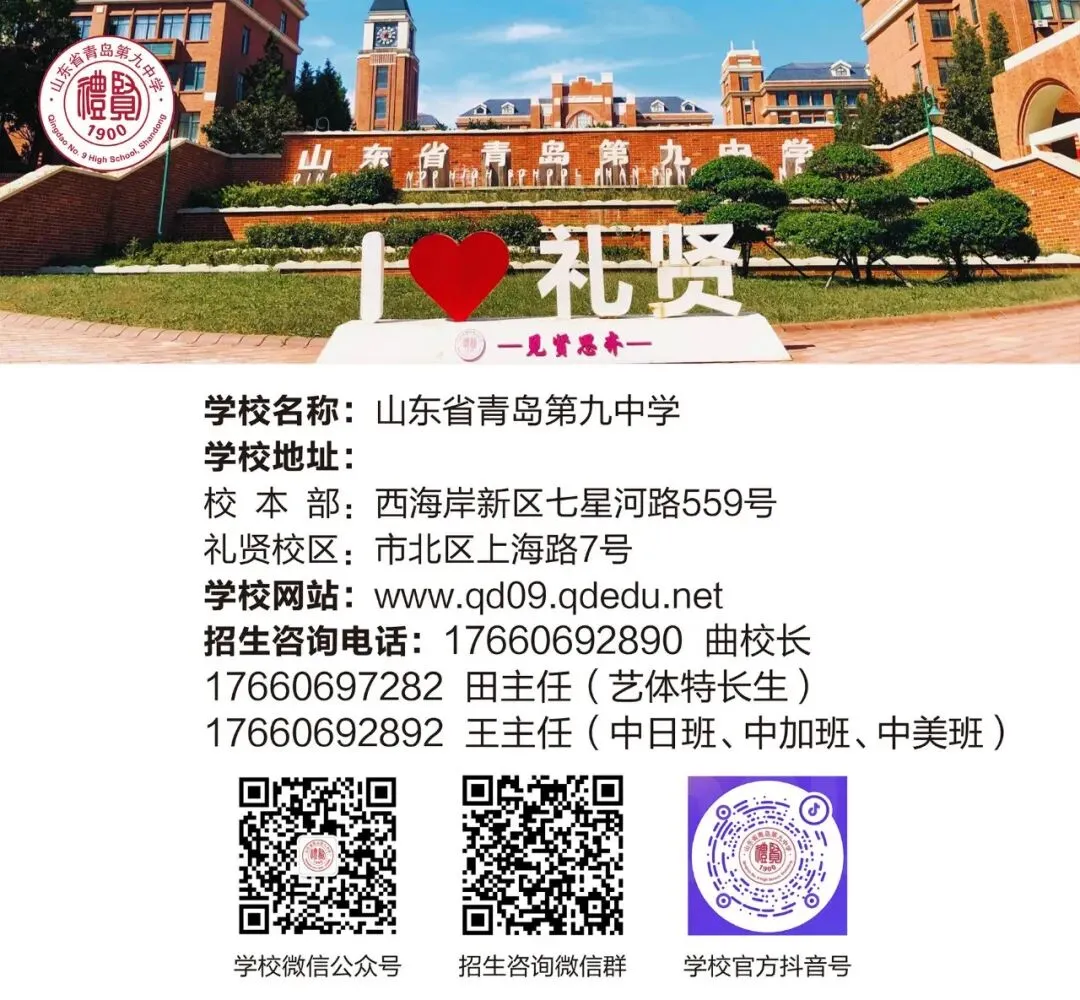 2026中考必备!青岛各高中学校招生咨询群和联系方式来了! 第6张