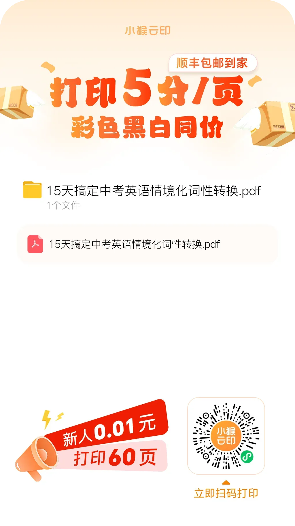 15天搞定!《2026年中考英语情境化词性转换练习》,含答案,可免费下载 第10张