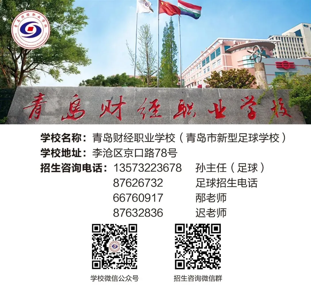 2026中考必备!青岛各高中学校招生咨询群和联系方式来了! 第38张