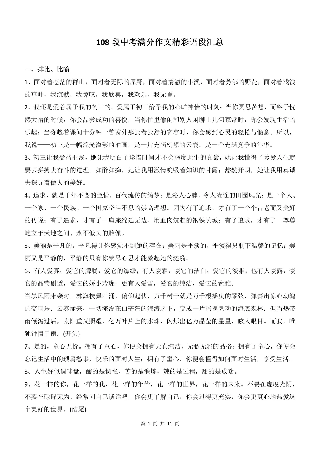 新八年级上册语文 108 段中考满分作文精彩语段汇总|专项梳理,提升技巧! 第5张