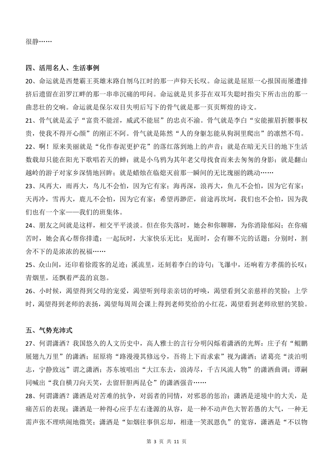 新八年级上册语文 108 段中考满分作文精彩语段汇总|专项梳理,提升技巧! 第7张