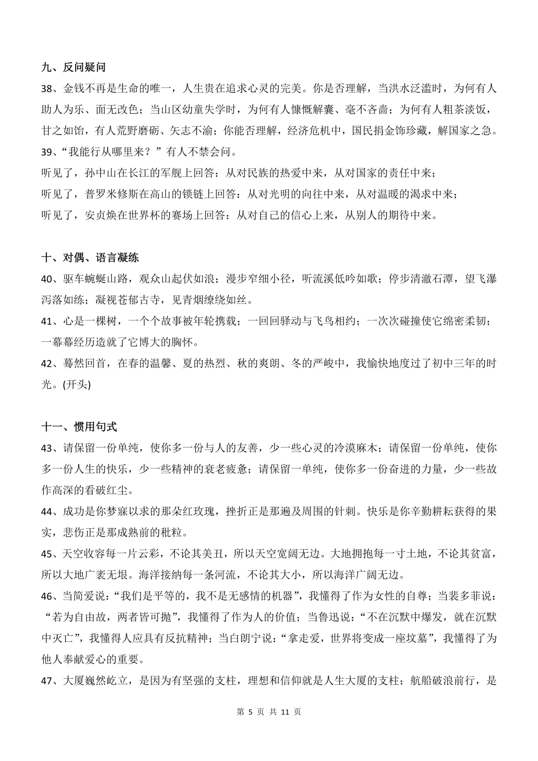 新八年级上册语文 108 段中考满分作文精彩语段汇总|专项梳理,提升技巧! 第9张