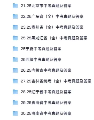 2013-2025 全国中考真题试卷与答案解析pdf电子版 第3张
