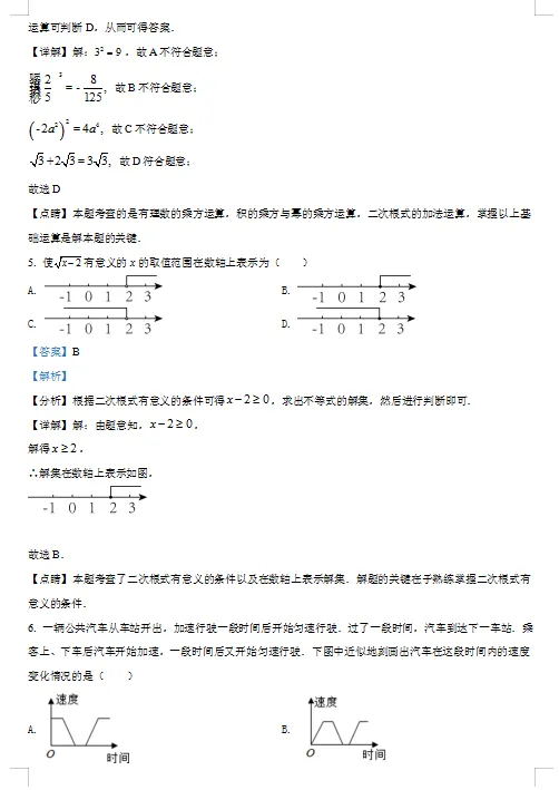 四川省雅安市中考数学试卷 第3张