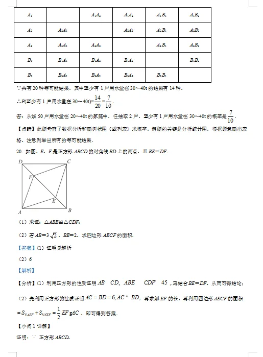 四川省雅安市中考数学试卷 第13张