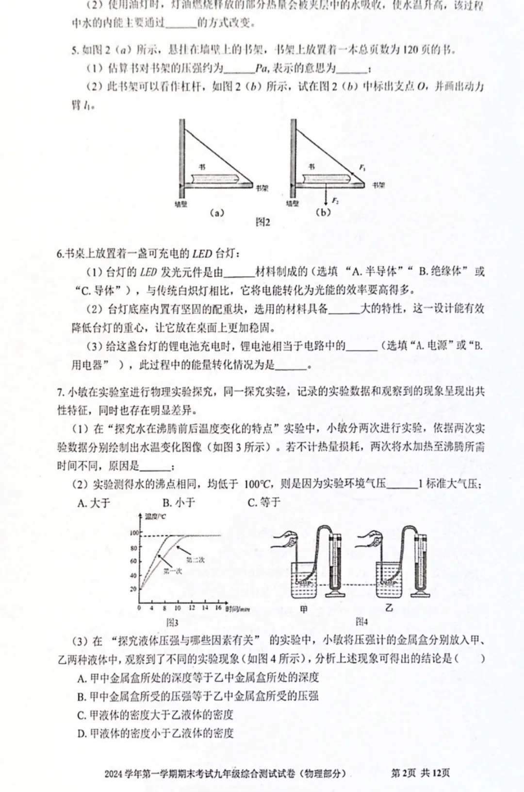 中考 | 2026上海初三一模16个区各科试卷更新中~ 第13张