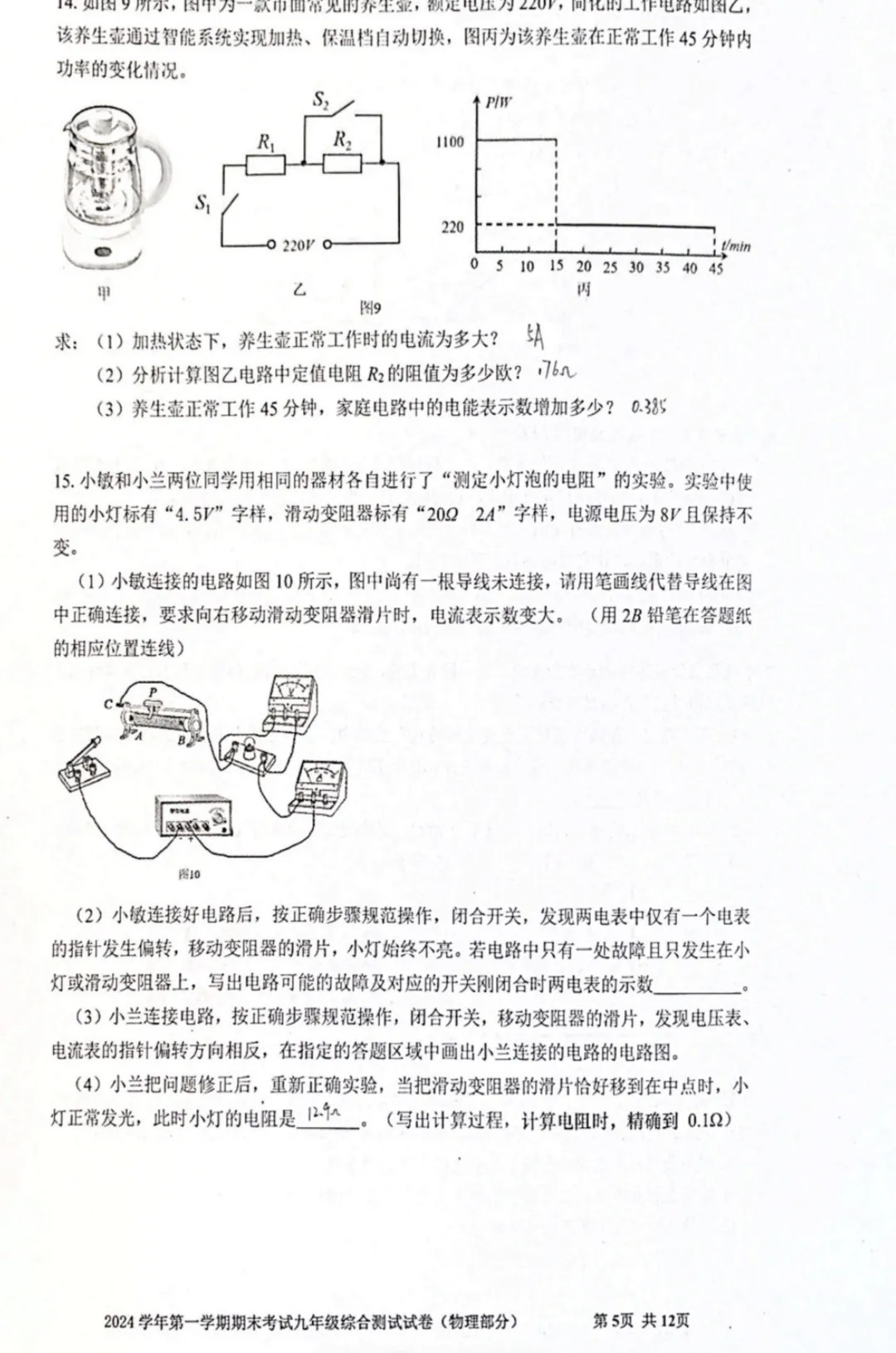 中考 | 2026上海初三一模16个区各科试卷更新中~ 第14张