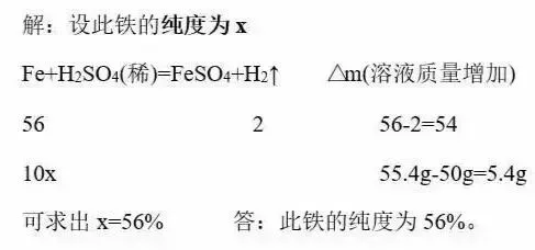 中考化学计算题的十种解题技巧+例题 第2张