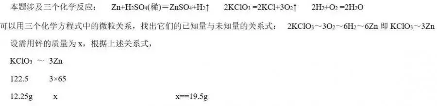 中考化学计算题的十种解题技巧+例题 第3张
