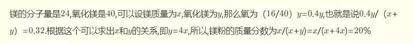 中考化学计算题的十种解题技巧+例题 第6张