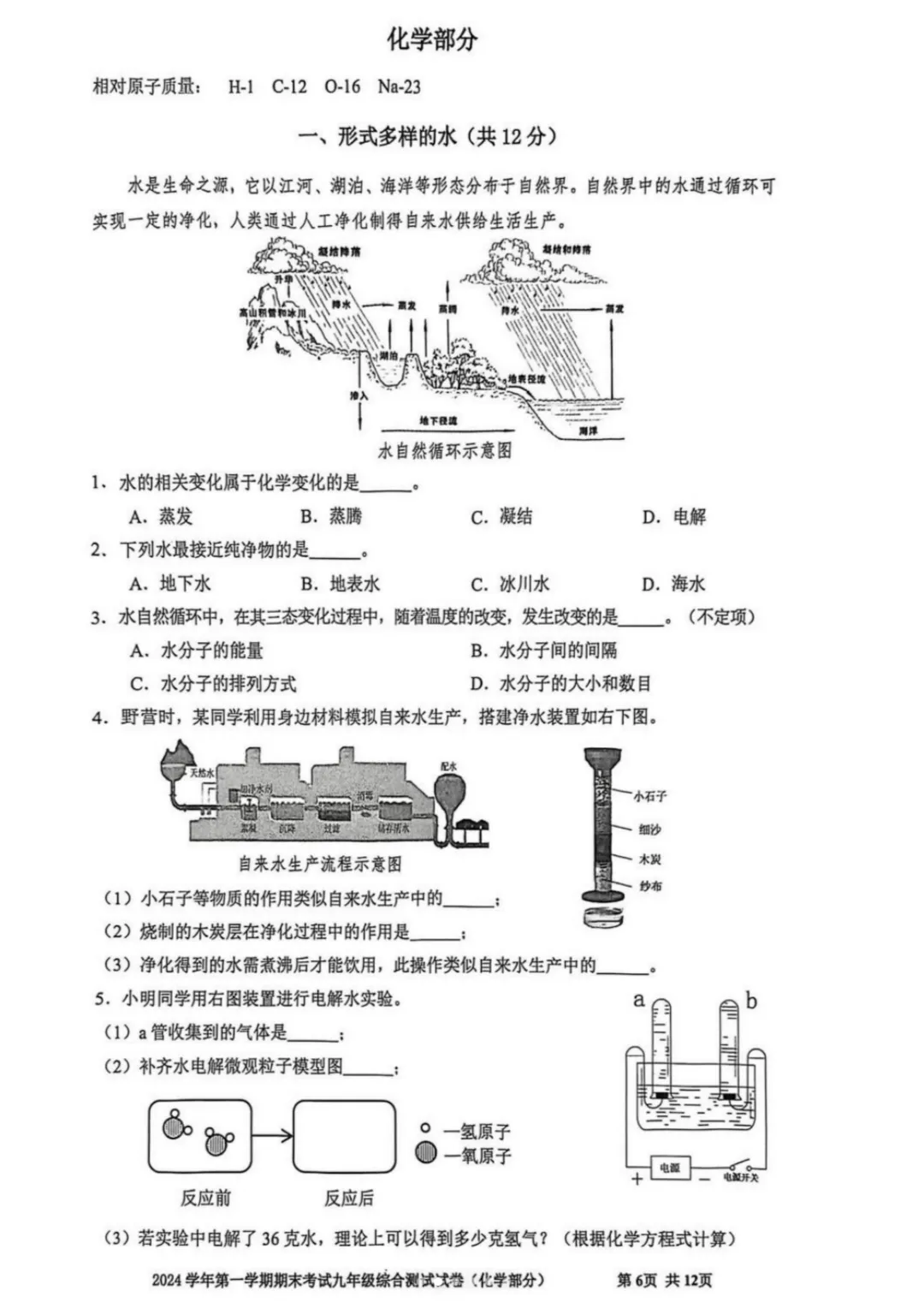 中考 | 2026上海初三一模16个区各科试卷更新中~ 第16张