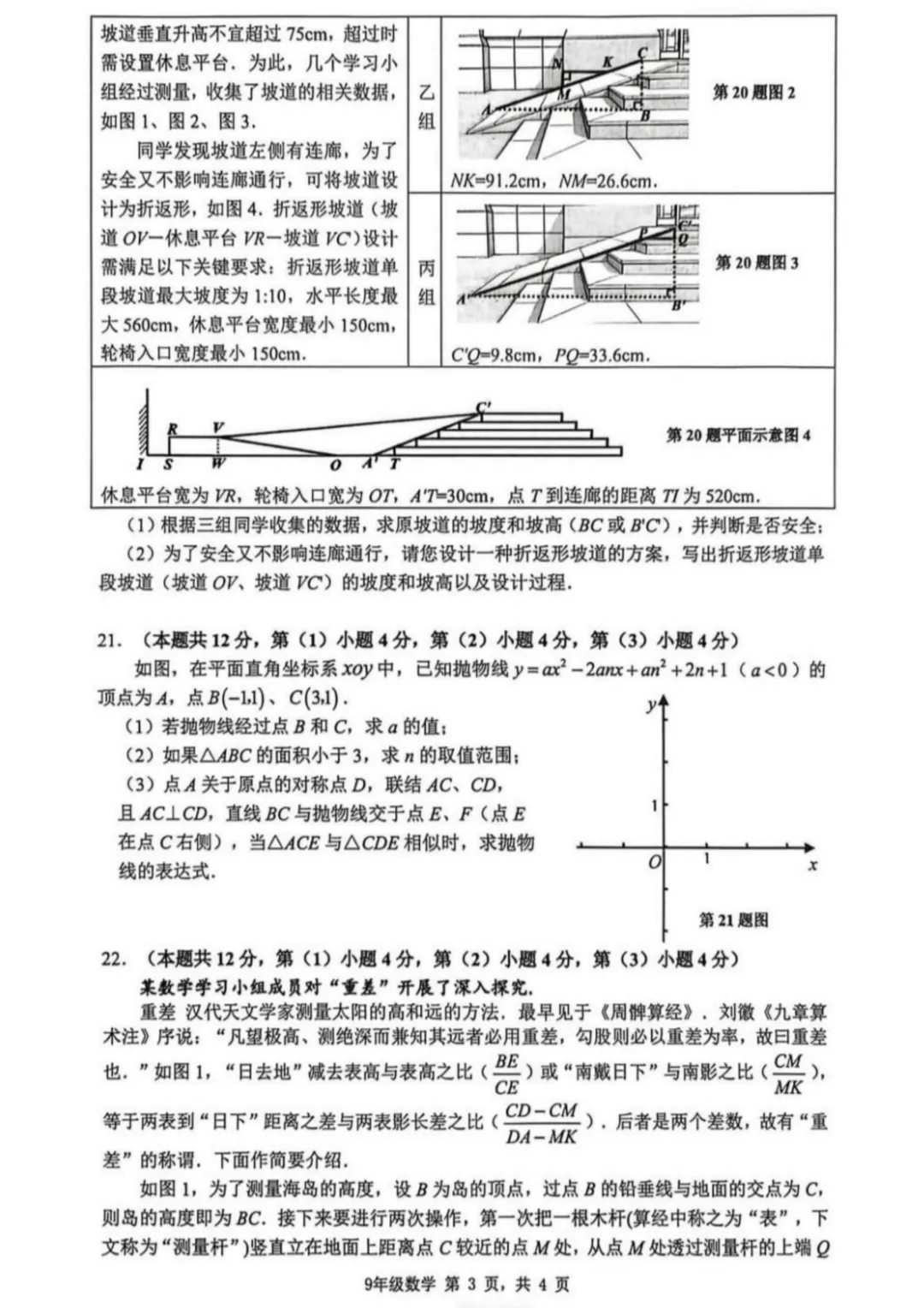 中考 | 2026上海初三一模16个区各科试卷更新中~ 第18张
