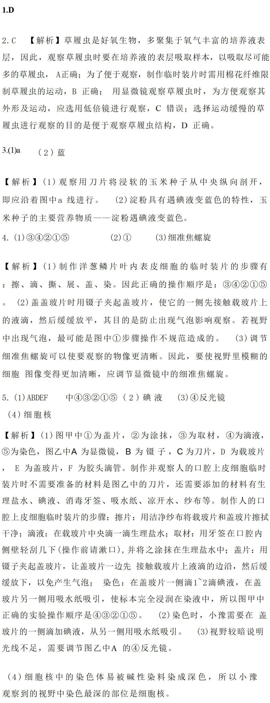 中考生物常考实验汇总 第12张 中考生物常考实验汇总 第12张