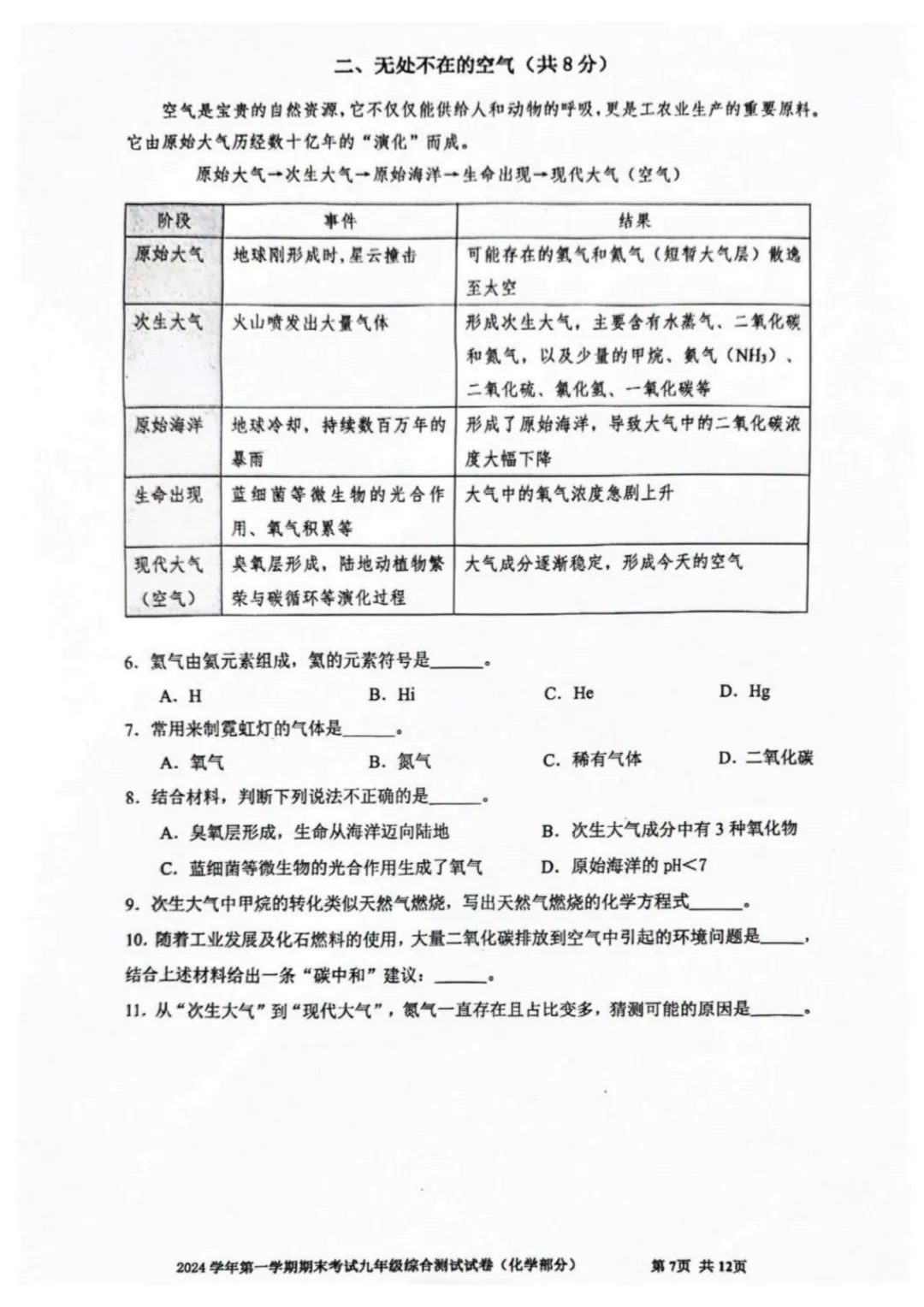 中考 | 2026上海初三一模16个区各科试卷更新中~ 第20张
