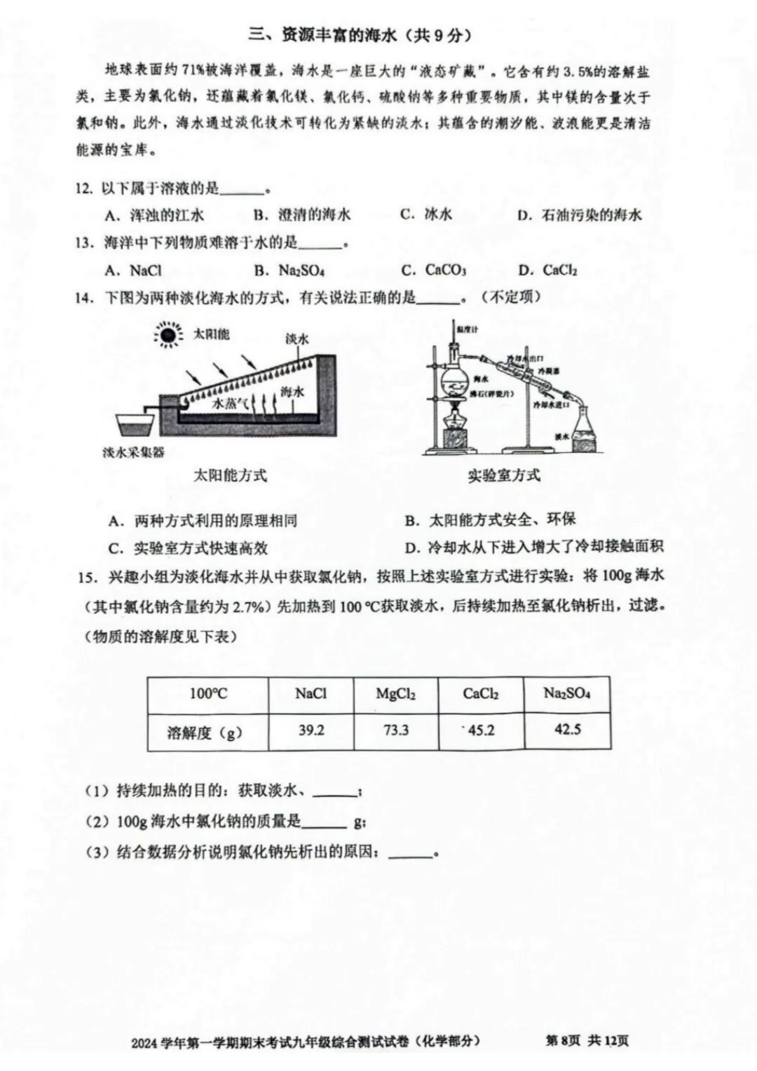 中考 | 2026上海初三一模16个区各科试卷更新中~ 第21张