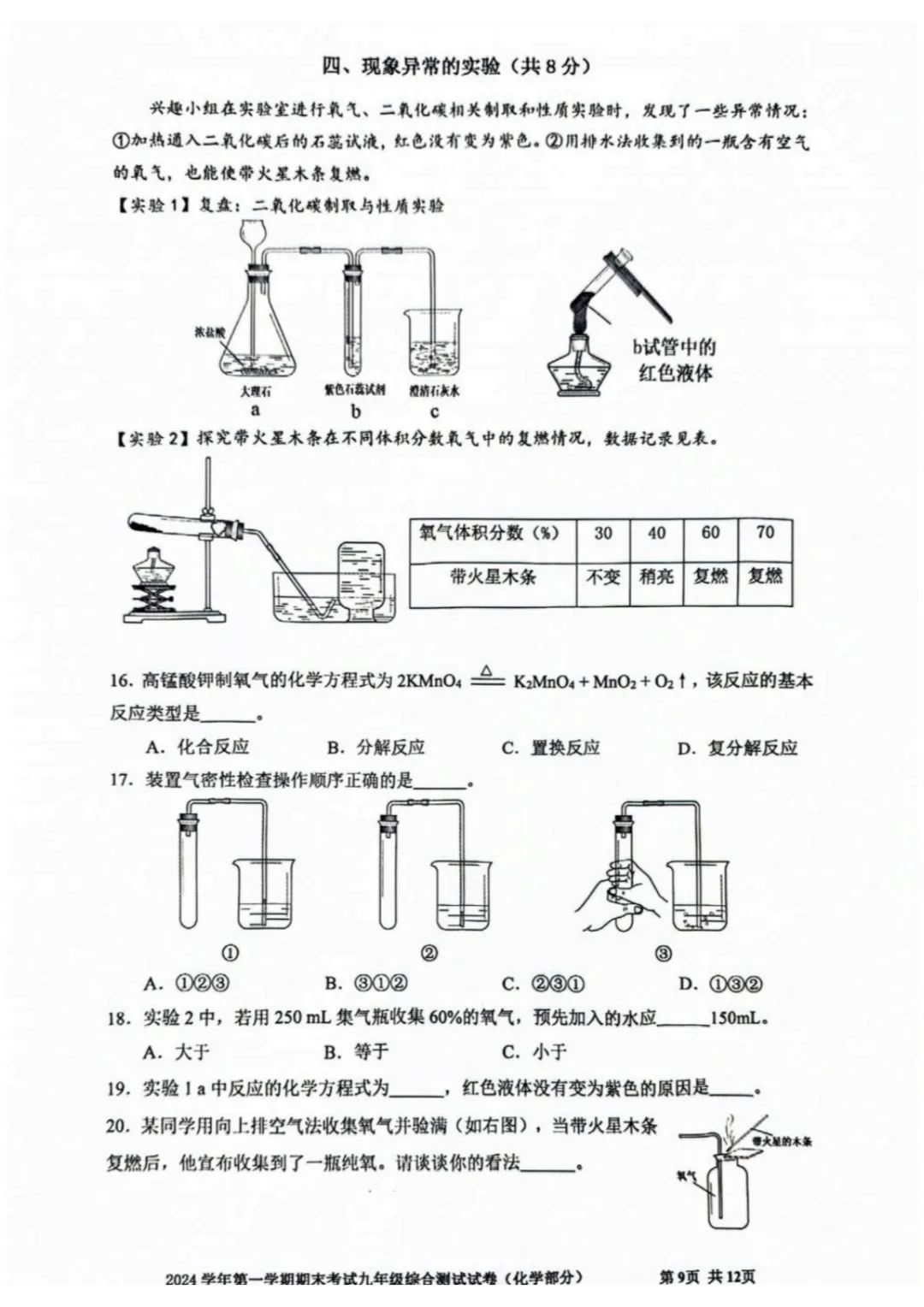 中考 | 2026上海初三一模16个区各科试卷更新中~ 第22张