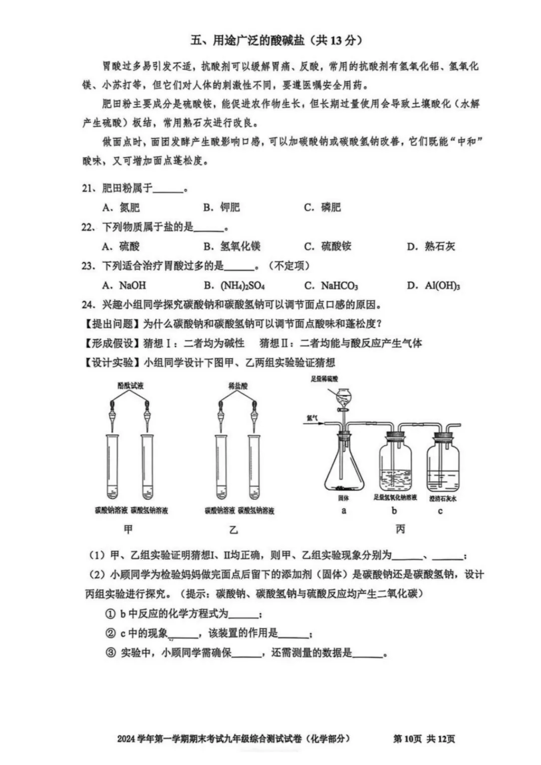 中考 | 2026上海初三一模16个区各科试卷更新中~ 第23张