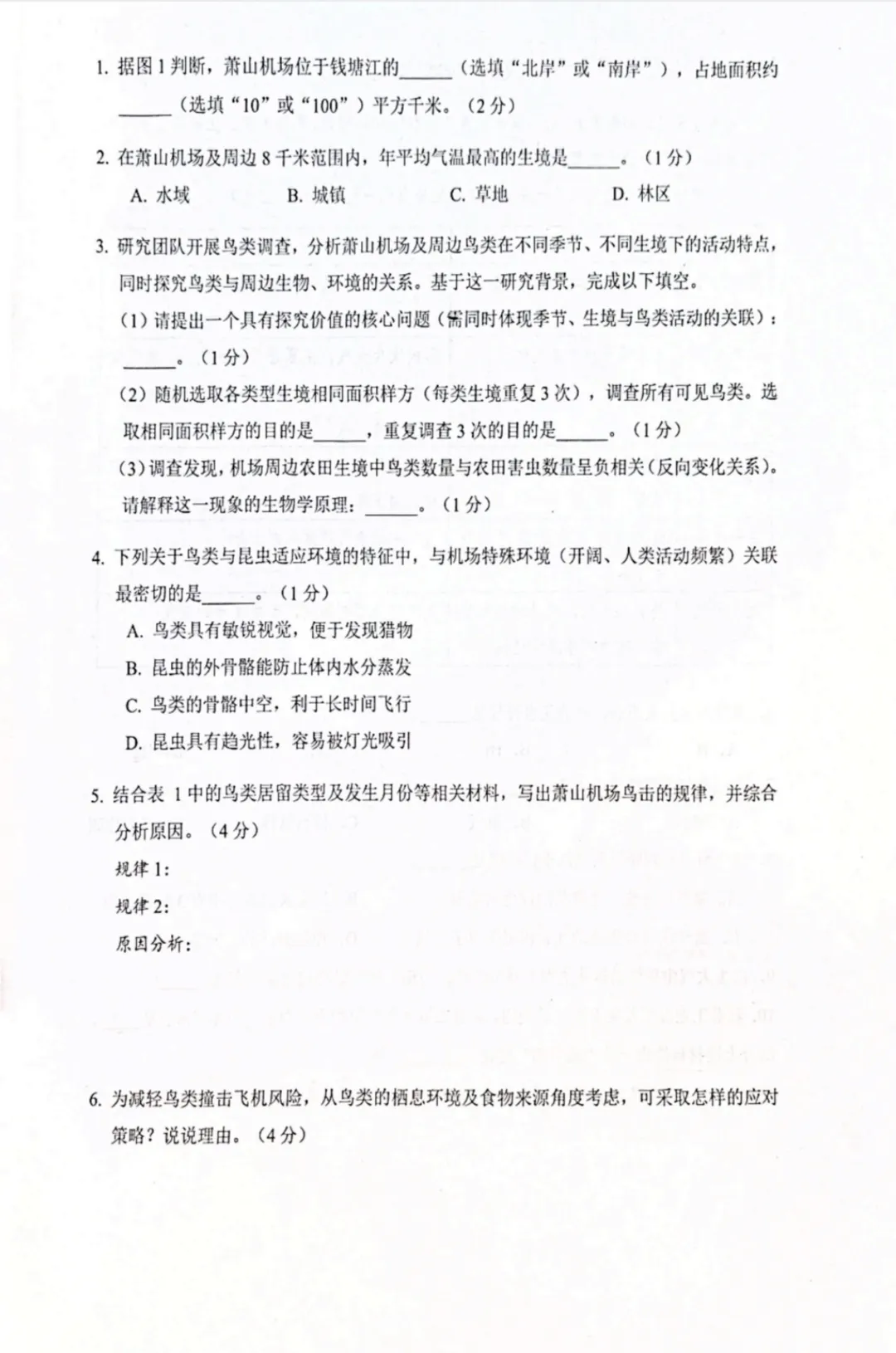 中考 | 2026上海初三一模16个区各科试卷更新中~ 第26张