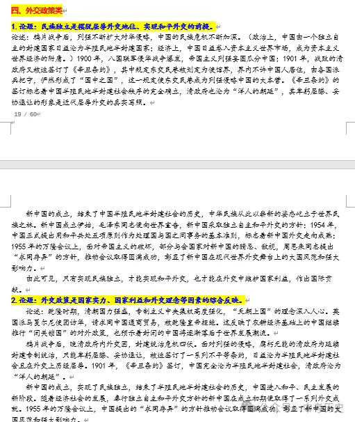 2026年中考历史一轮押题密卷 第18张