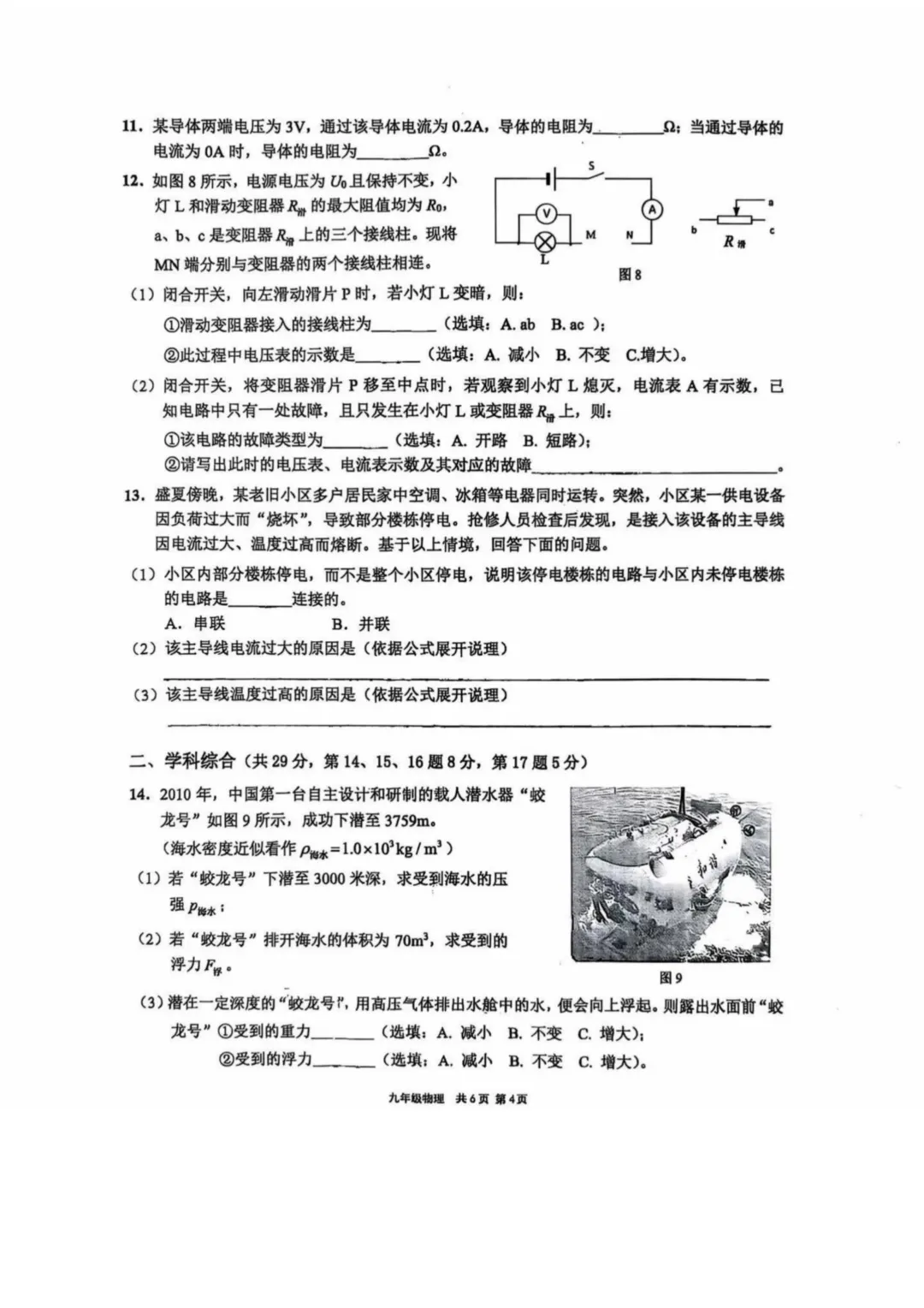 中考 | 2026上海初三一模16个区各科试卷更新中~ 第39张