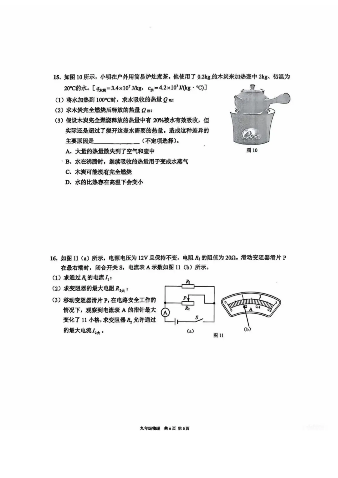 中考 | 2026上海初三一模16个区各科试卷更新中~ 第40张