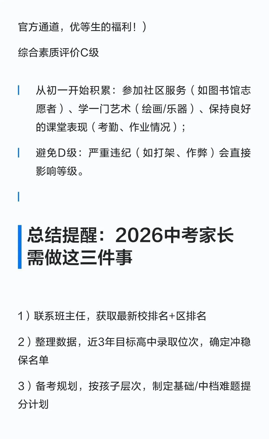 武汉家长速码:2026 中考核心4 条 第9张