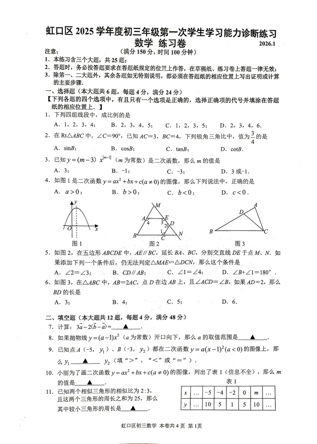 中考 | 2026上海初三一模16个区各科试卷更新中~ 第48张